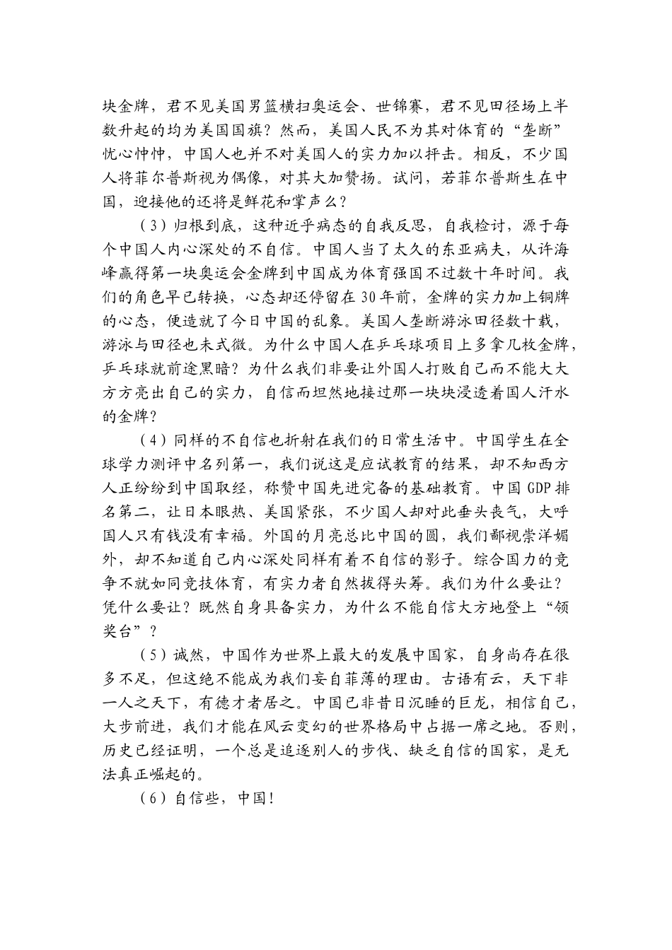 第05讲 起承转合的鉴借用之道 行文结构实例讲解.docx_第2页