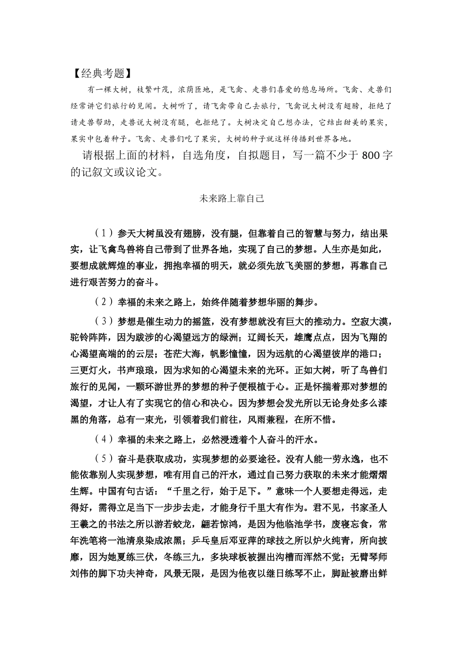 第05讲 起承转合的鉴借用之道 行文结构实例讲解.docx_第3页