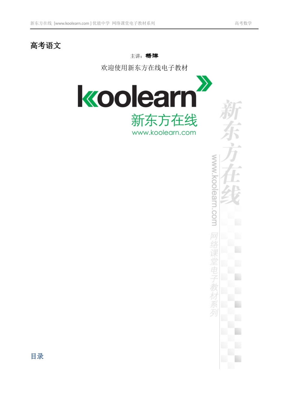 高考语文材料作文&散文阅读精讲班讲义.docx_第1页