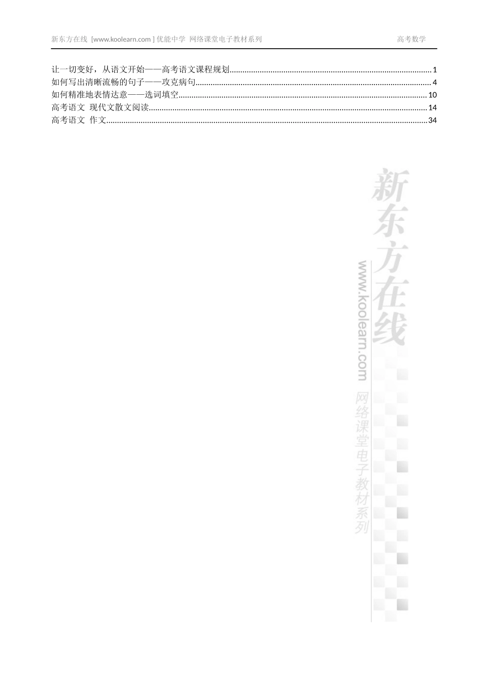 高考语文材料作文&散文阅读精讲班讲义.docx_第2页