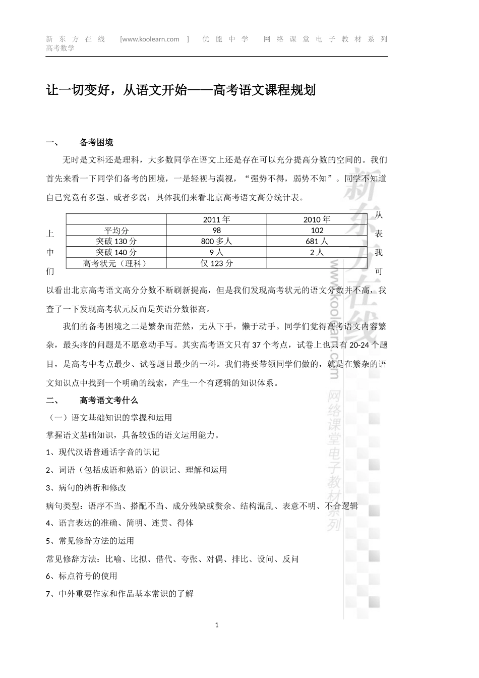高考语文材料作文&散文阅读精讲班讲义.docx_第3页