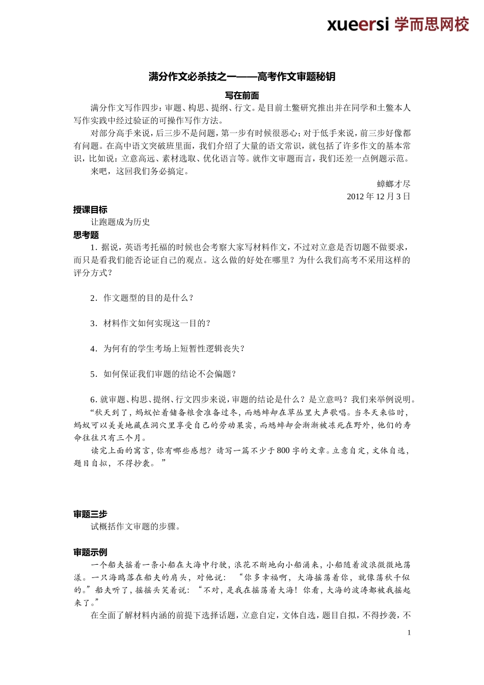 满分作文必杀技之一——高考作文审题秘钥(上）.doc_第1页
