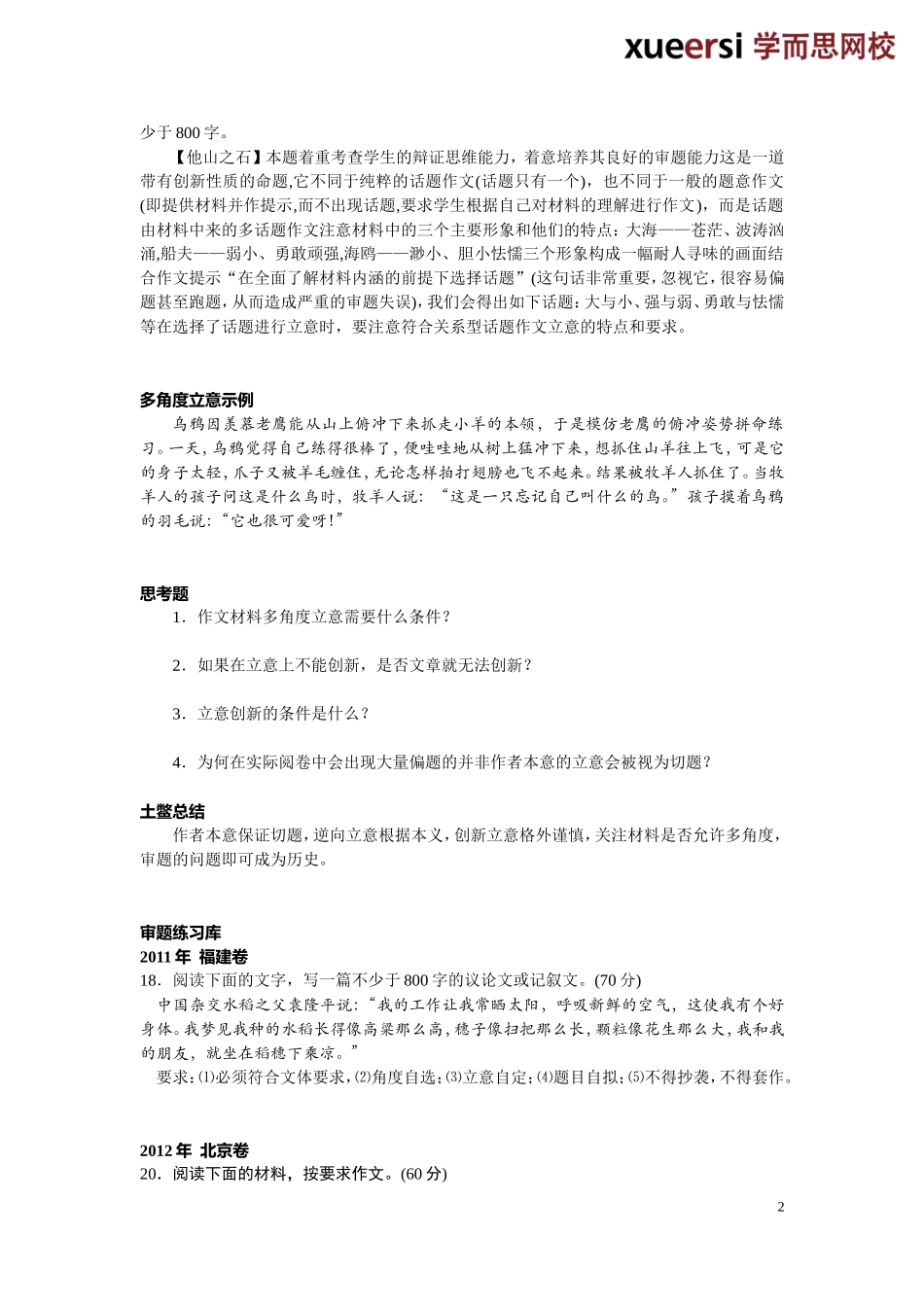 满分作文必杀技之一——高考作文审题秘钥(上）.doc_第2页
