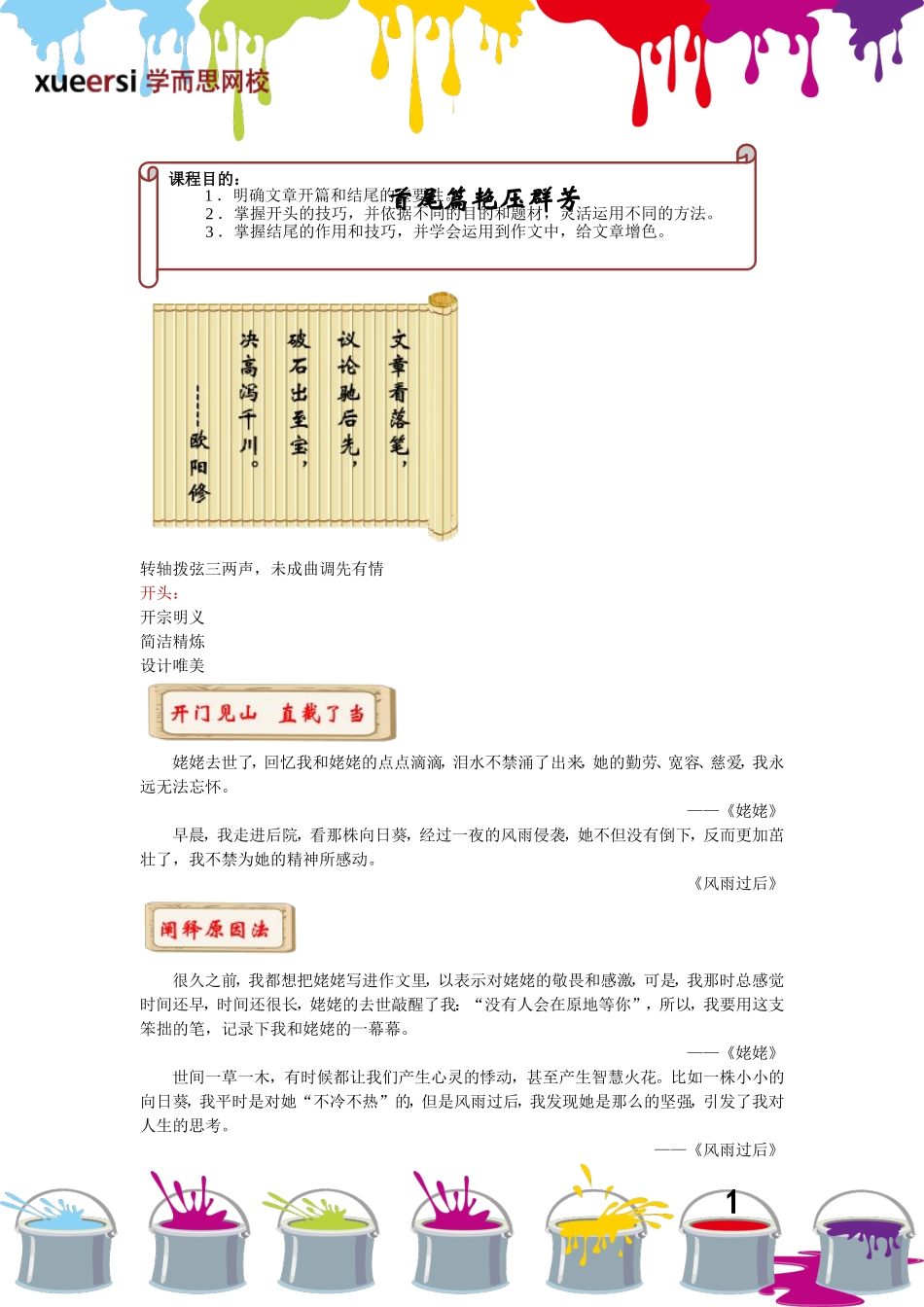 首尾篇艳压群芳 .doc_第1页