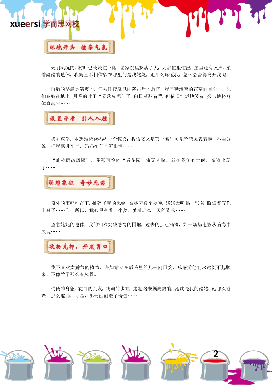 首尾篇艳压群芳 .doc_第2页