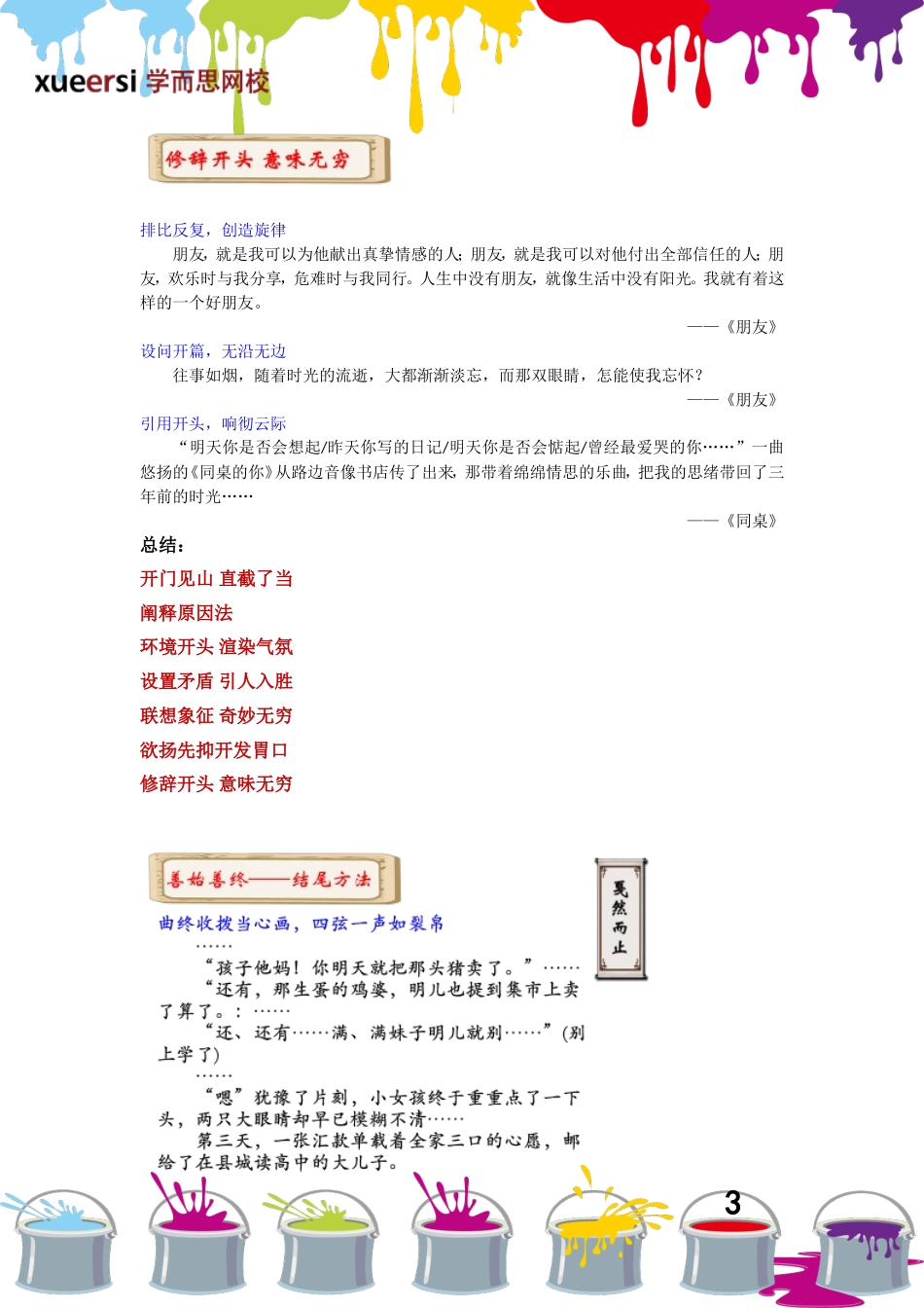 首尾篇艳压群芳 .doc_第3页