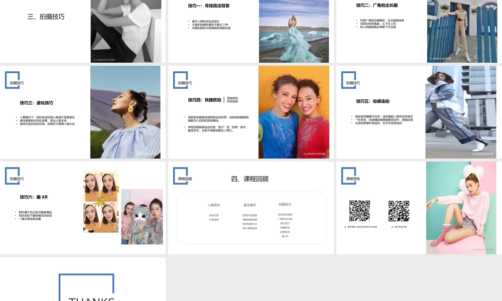 光影技巧-人像摄影 （授课版）(1).pptx