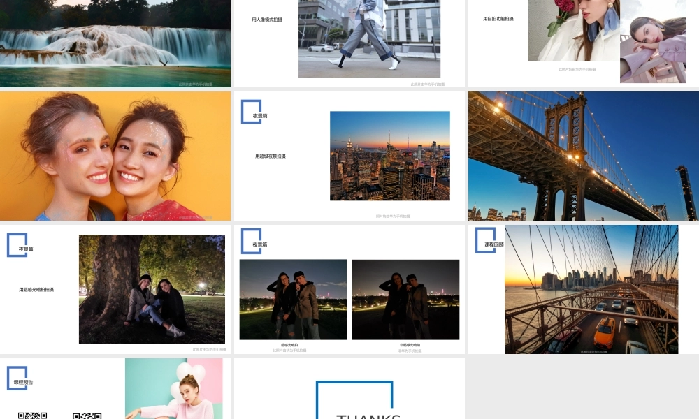 光影技巧-摄影旅拍 （授课版）(1).pptx