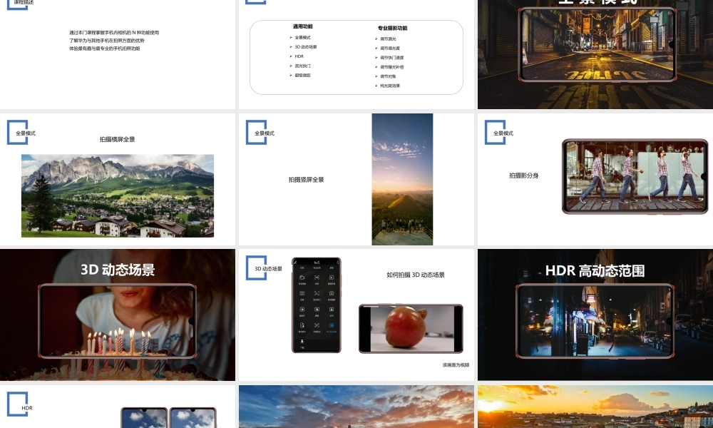 光影技巧-趣味摄影 （授课版）(1).pptx