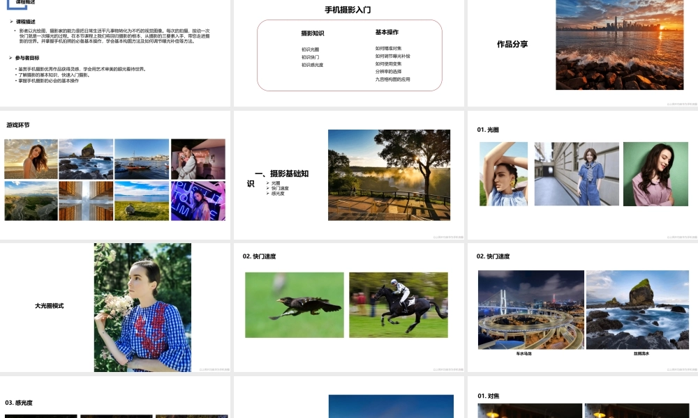光影技巧-摄影入门 （授课版）(1).pptx