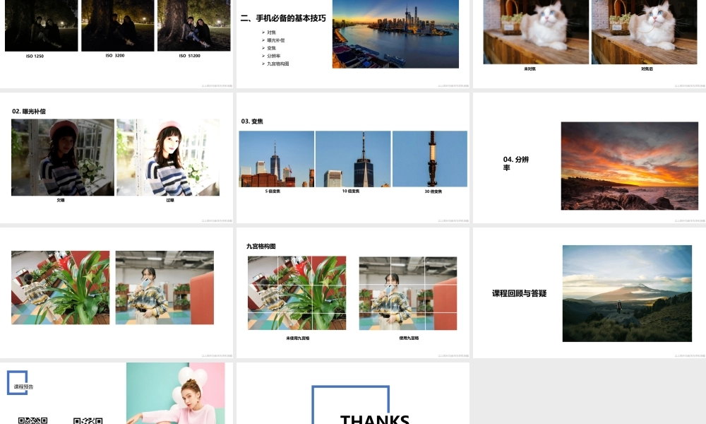 光影技巧-摄影入门 （授课版）(1).pptx