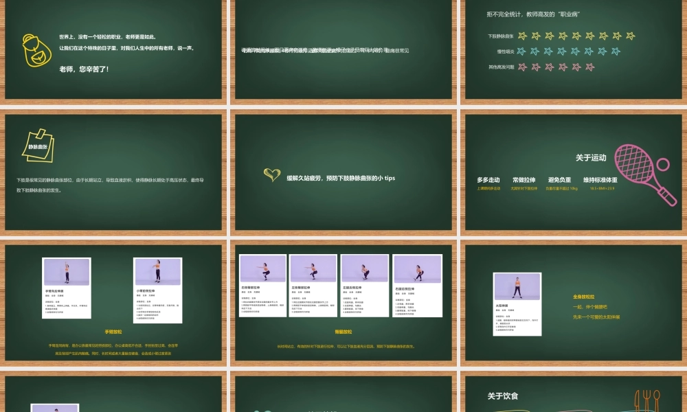 教师节特别企划：缓解久站疲劳与护嗓技巧（授课版）(1).pptx