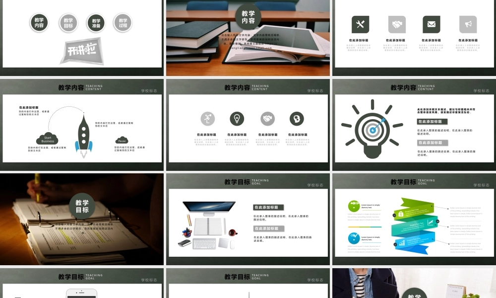 教育教学—亮亮图文 (2)(2).pptx