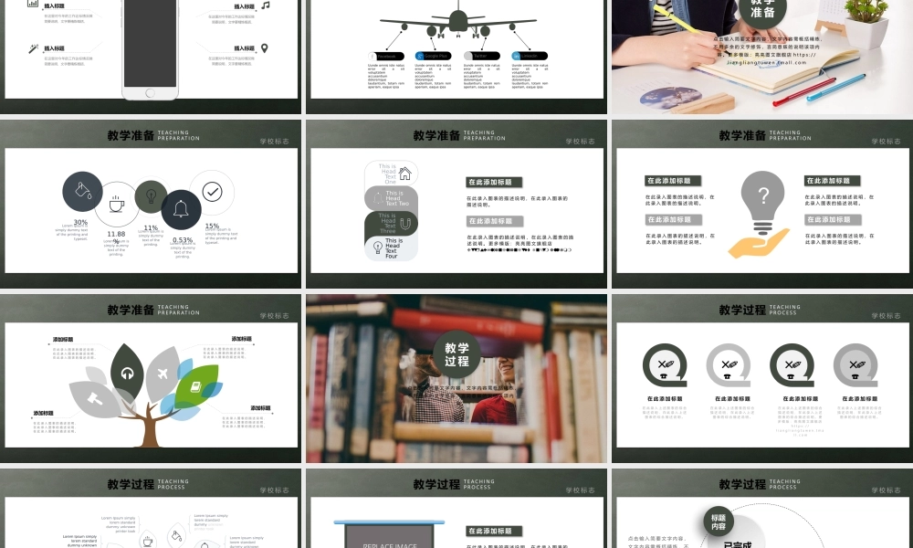 教育教学—亮亮图文 (2)(2).pptx