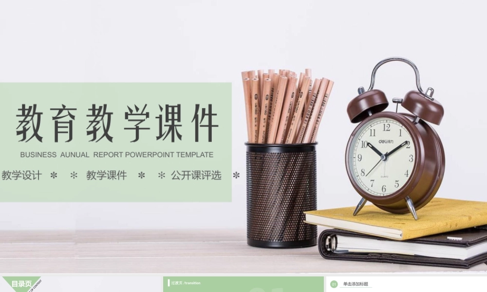 教育教学—亮亮图文 (1).pptx