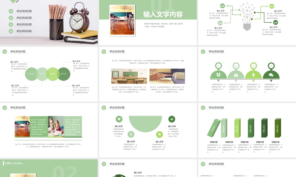 教育教学—亮亮图文 (1).pptx