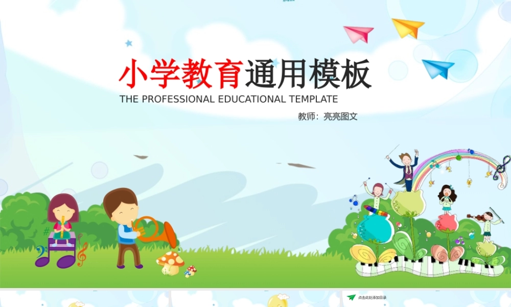 教育教学—亮亮图文 (2)(1).pptx