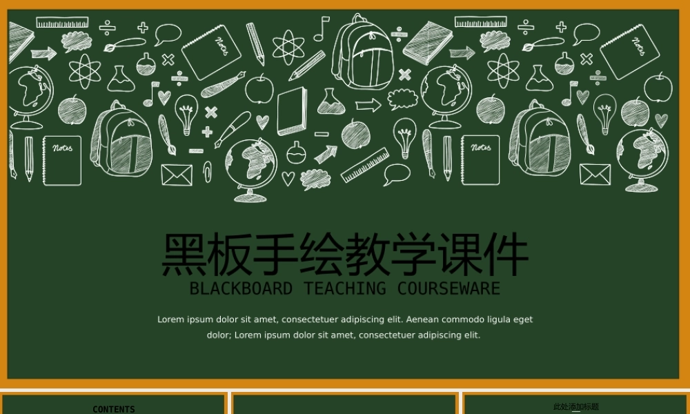 教育教学—亮亮图文 (3)(1).pptx