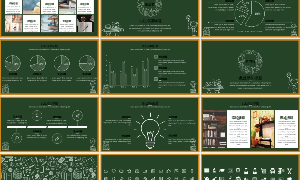 教育教学—亮亮图文 (3)(1).pptx