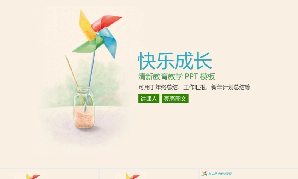 教育教学—亮亮图文 (3)(2).pptx