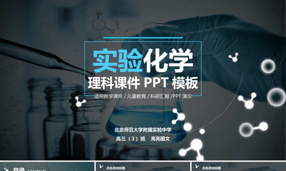 教育教学—亮亮图文 (3).pptx