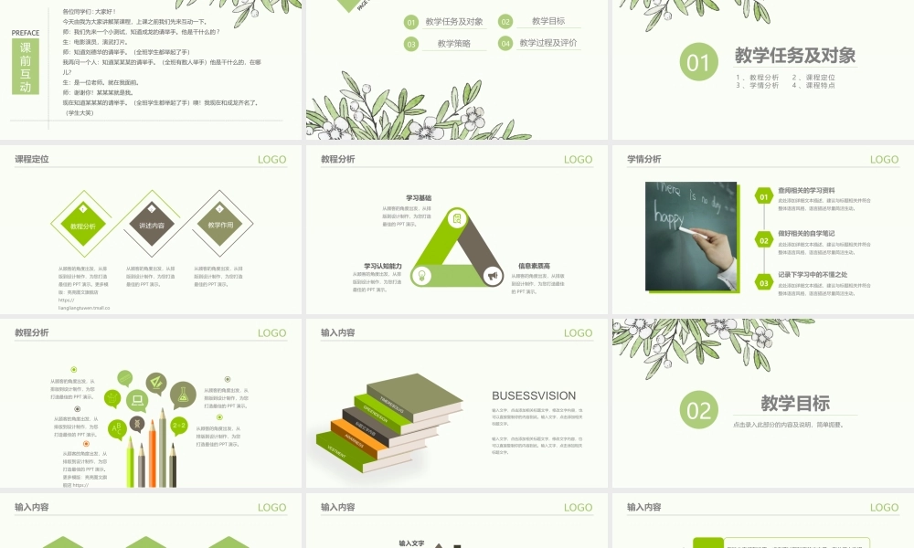 教育教学—亮亮图文 (4)(2).pptx