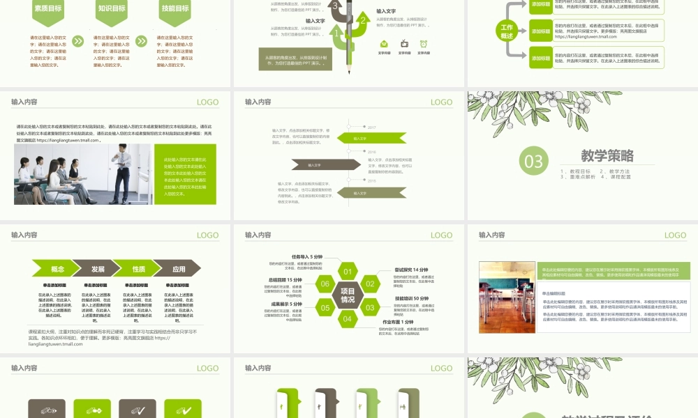 教育教学—亮亮图文 (4)(2).pptx