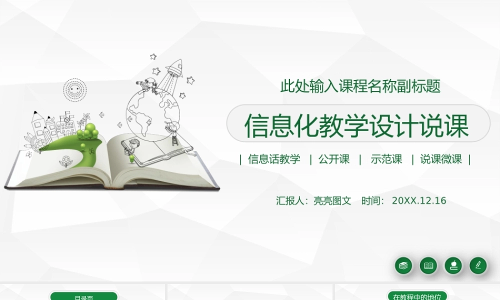 教育教学—亮亮图文 (4)(1).pptx