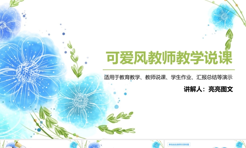 教育教学—亮亮图文 (4).pptx