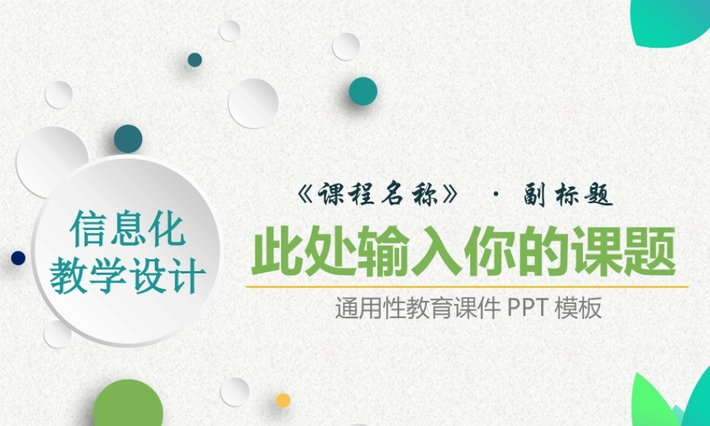 教育教学—亮亮图文 (5).pptx