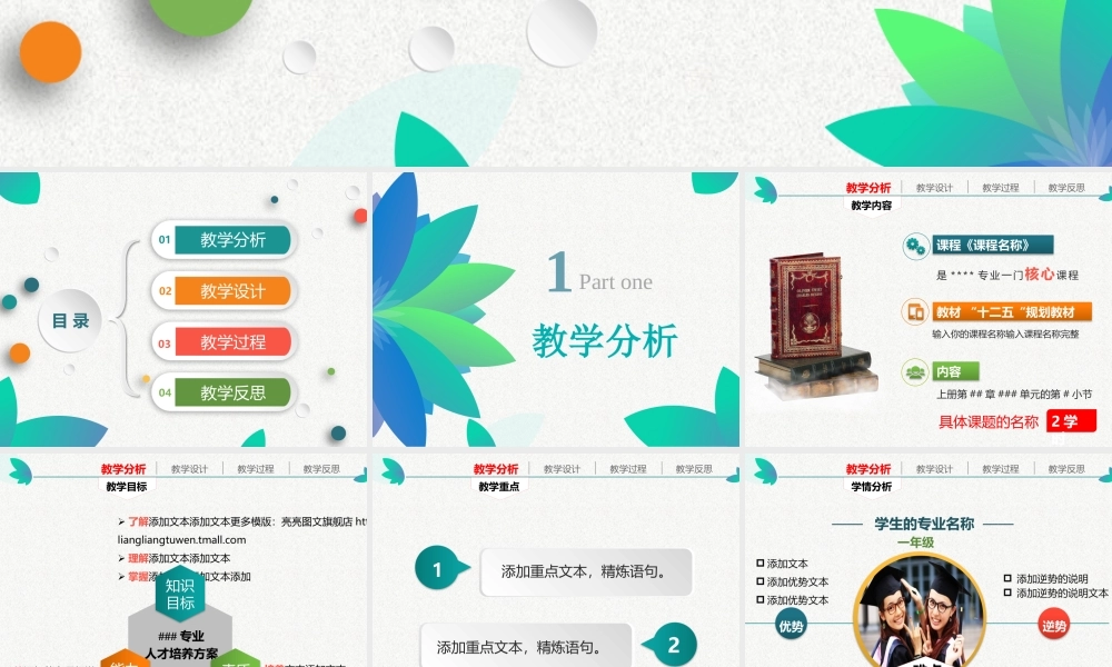 教育教学—亮亮图文 (5).pptx