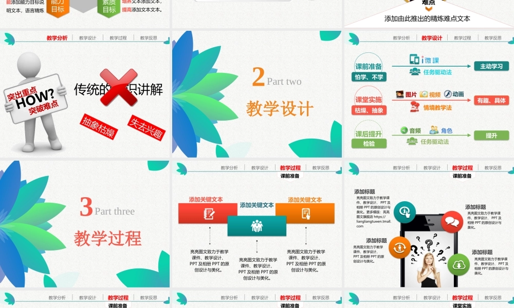 教育教学—亮亮图文 (5).pptx