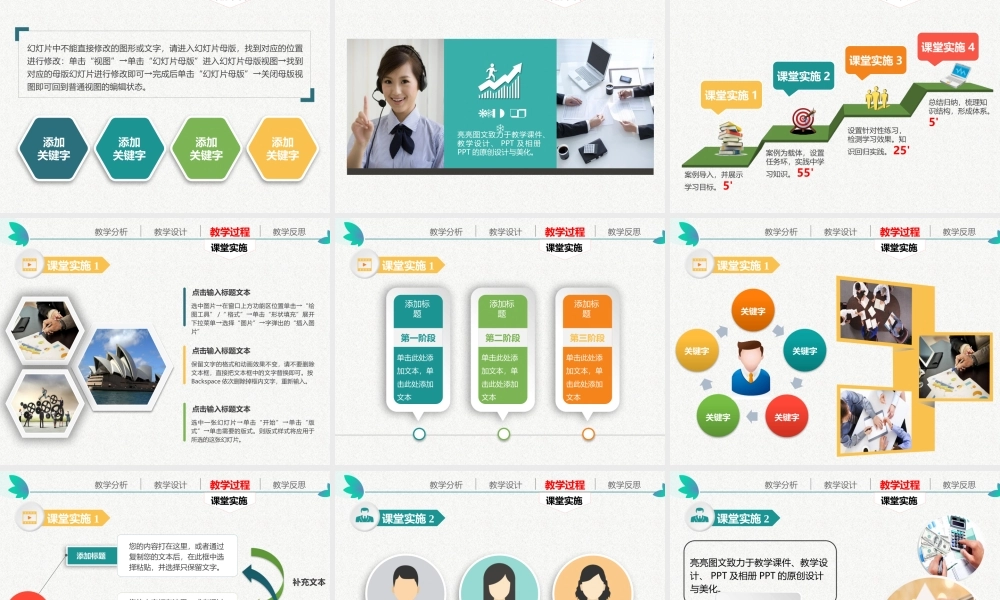 教育教学—亮亮图文 (5).pptx