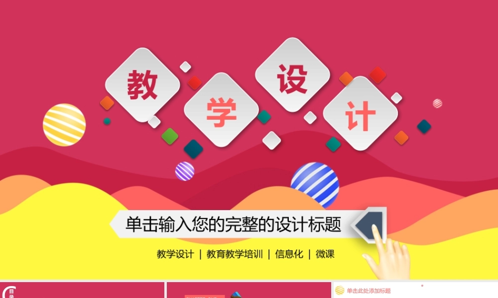 教育教学—亮亮图文 (6).pptx