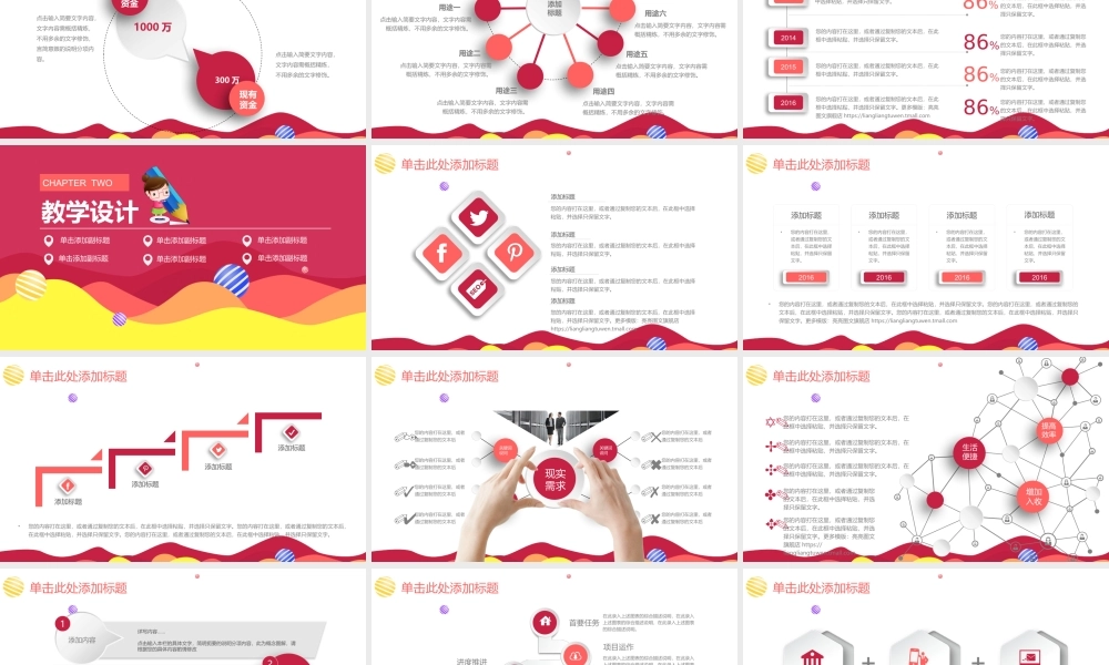 教育教学—亮亮图文 (6).pptx