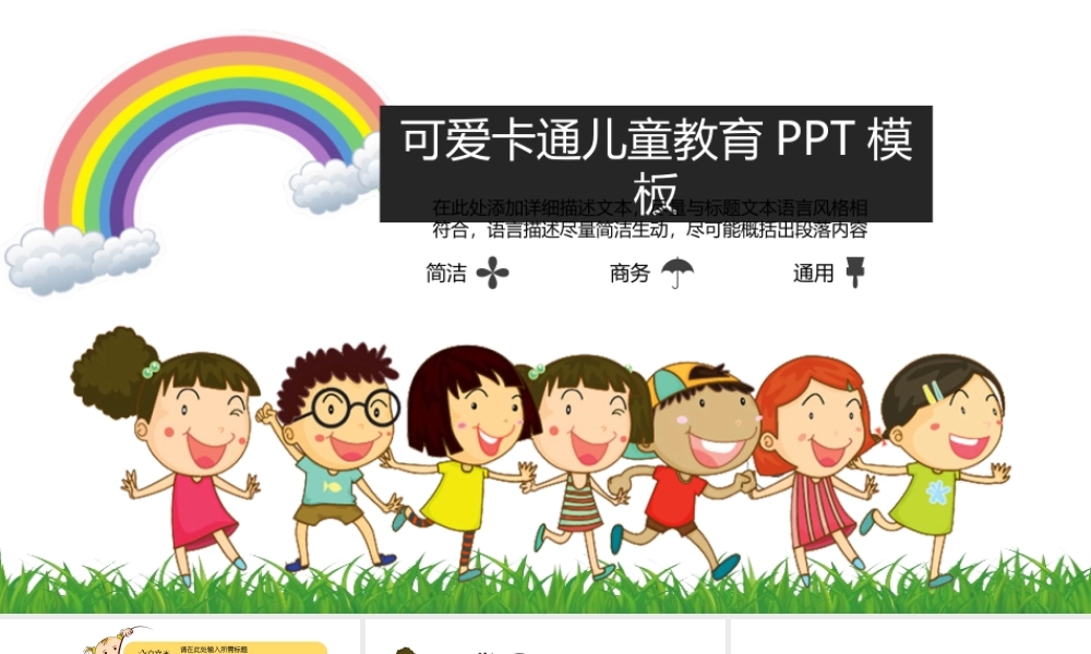 教育教学—亮亮图文 (5)(2).pptx