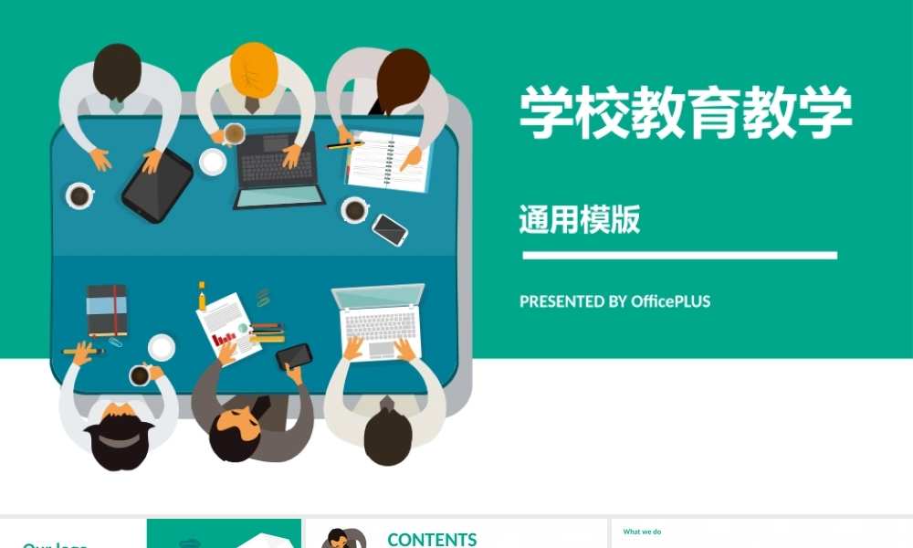 教育教学—亮亮图文 (7)(1).pptx