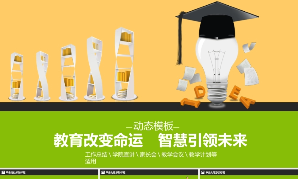 教育教学—亮亮图文 (8)(2).pptx