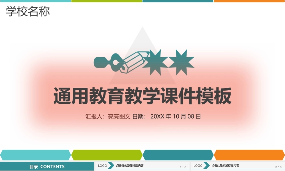 教育教学—亮亮图文 (10)(1).pptx