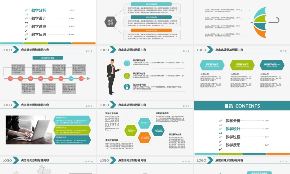教育教学—亮亮图文 (10)(1).pptx