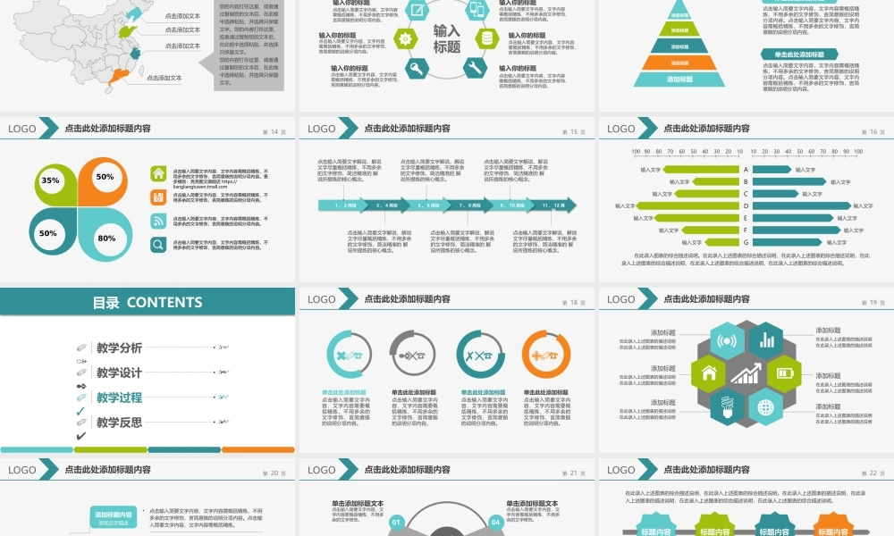 教育教学—亮亮图文 (10)(1).pptx