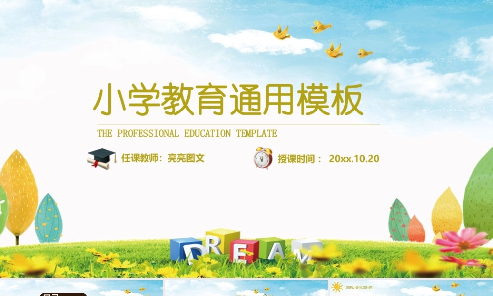 教育教学—亮亮图文 (8).pptx