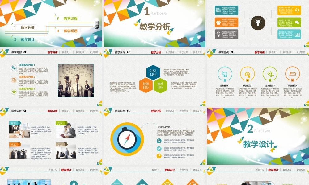 教育教学—亮亮图文 (12).pptx