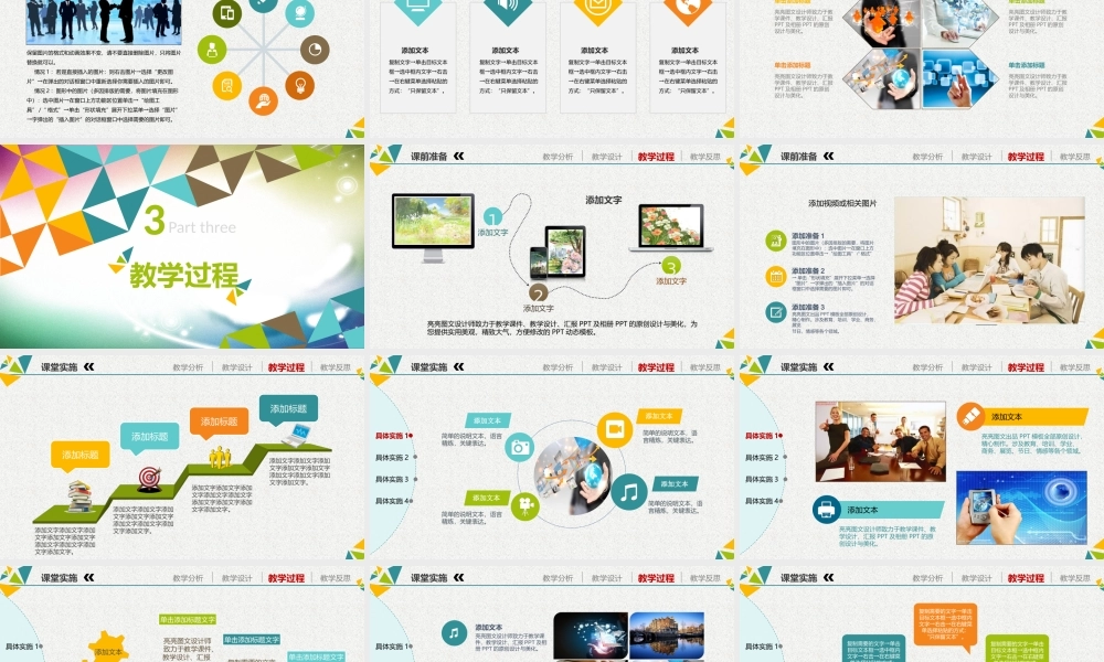 教育教学—亮亮图文 (12).pptx