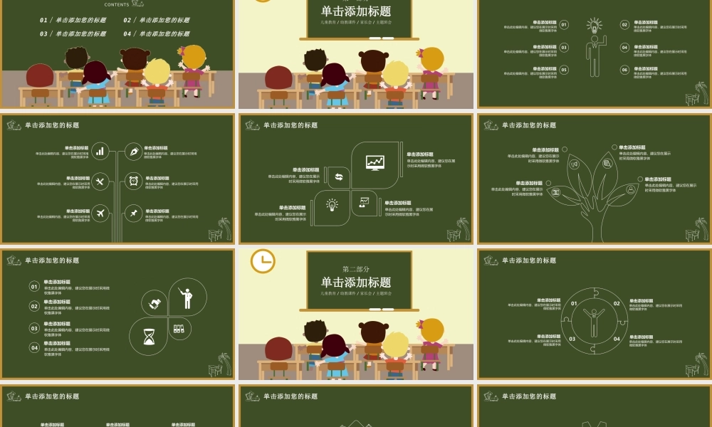 教育教学—亮亮图文 (12)(2).pptx