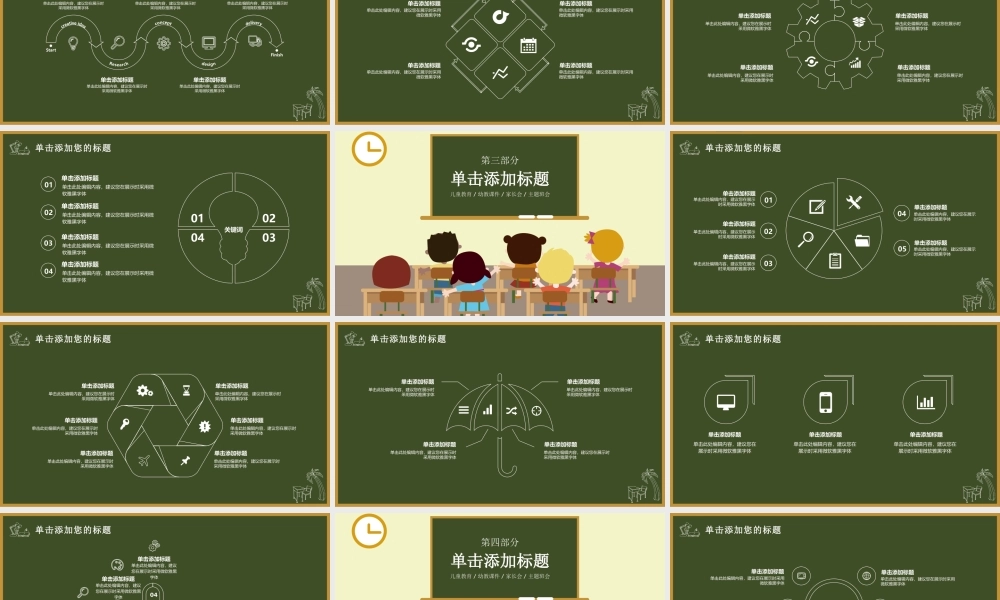 教育教学—亮亮图文 (12)(2).pptx