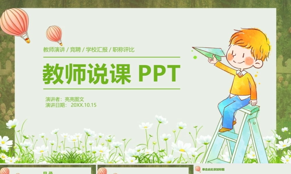 教育教学—亮亮图文 (11)(1).pptx