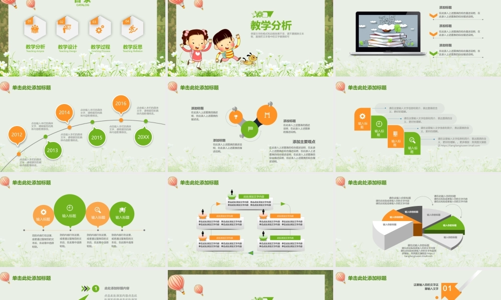 教育教学—亮亮图文 (11)(1).pptx