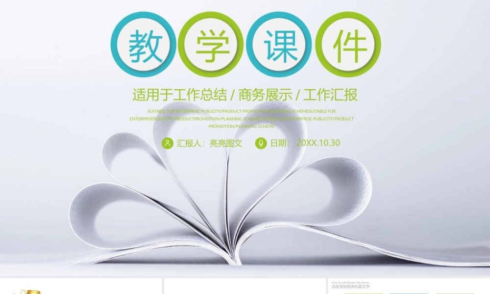 教育教学—亮亮图文 (19)(2).pptx