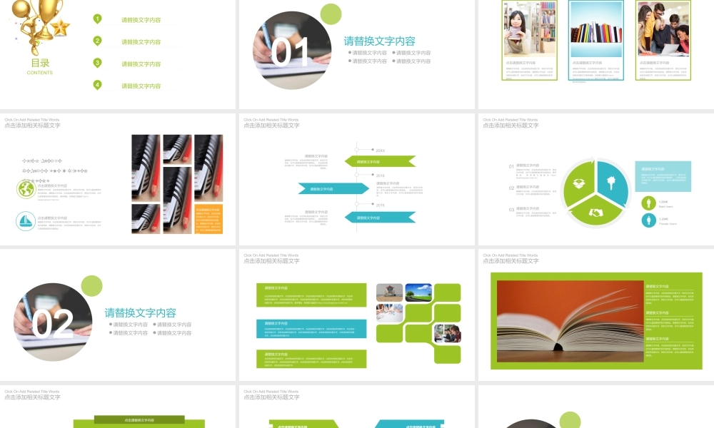 教育教学—亮亮图文 (19)(2).pptx